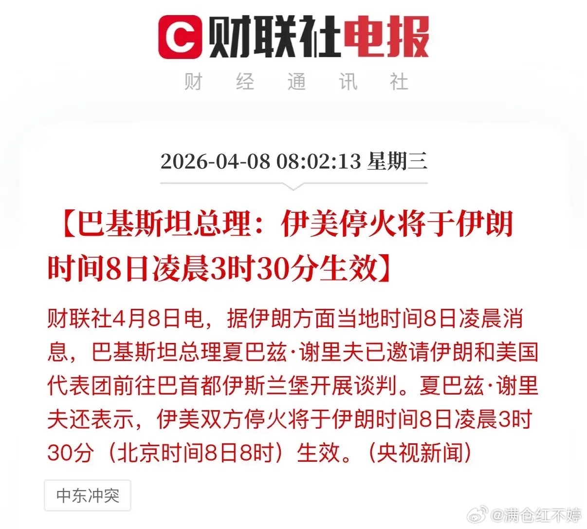 市场利好落地，A股有望高开普涨市场迎来重磅利好，美、以、伊三方达成停火协议，停火
