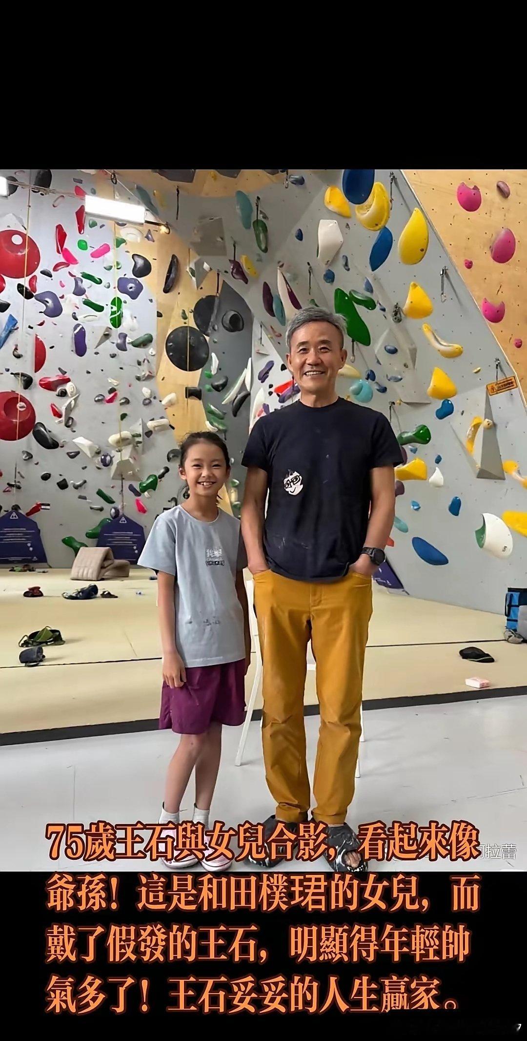 王石和女儿同框，父女俩长得太像了，简直一个模子刻出来的，尤其是眼睛和笑起来的表情