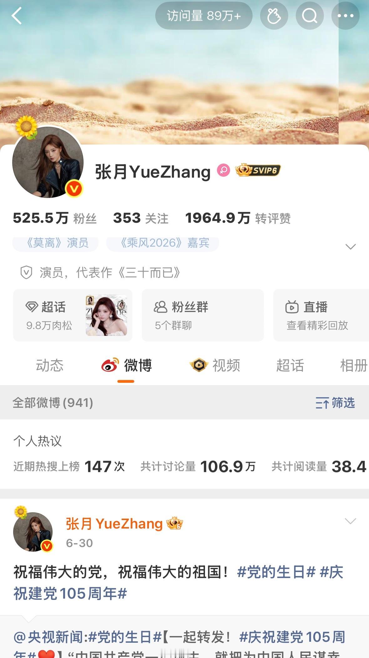 张月 曾沛慈主页的极致反差 