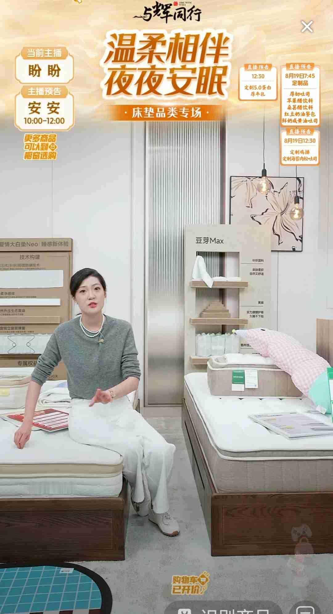 今天盼盼的早场，直播间里的人不少呢！

今天又是给大家集合的床垫和床，天天都有人