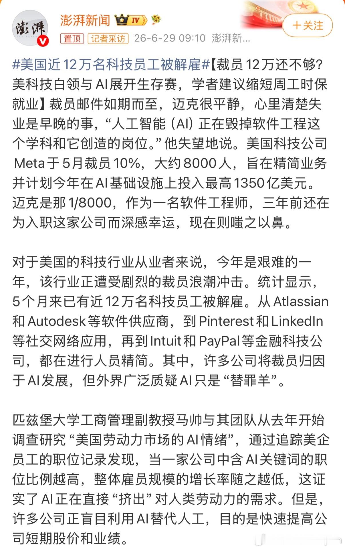 美国近12万名科技员工被解雇美国科技行业这波裁员，最值得看的不是“AI会不会取代