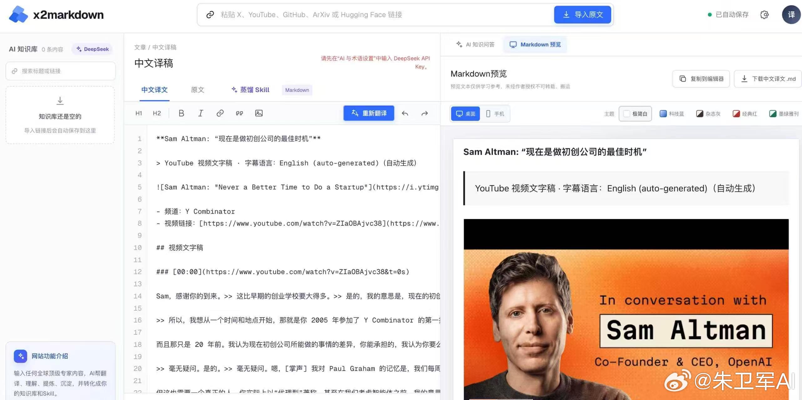 我用codex给自己做了一个看大佬文章的应用，名字叫作x2markdown。因为