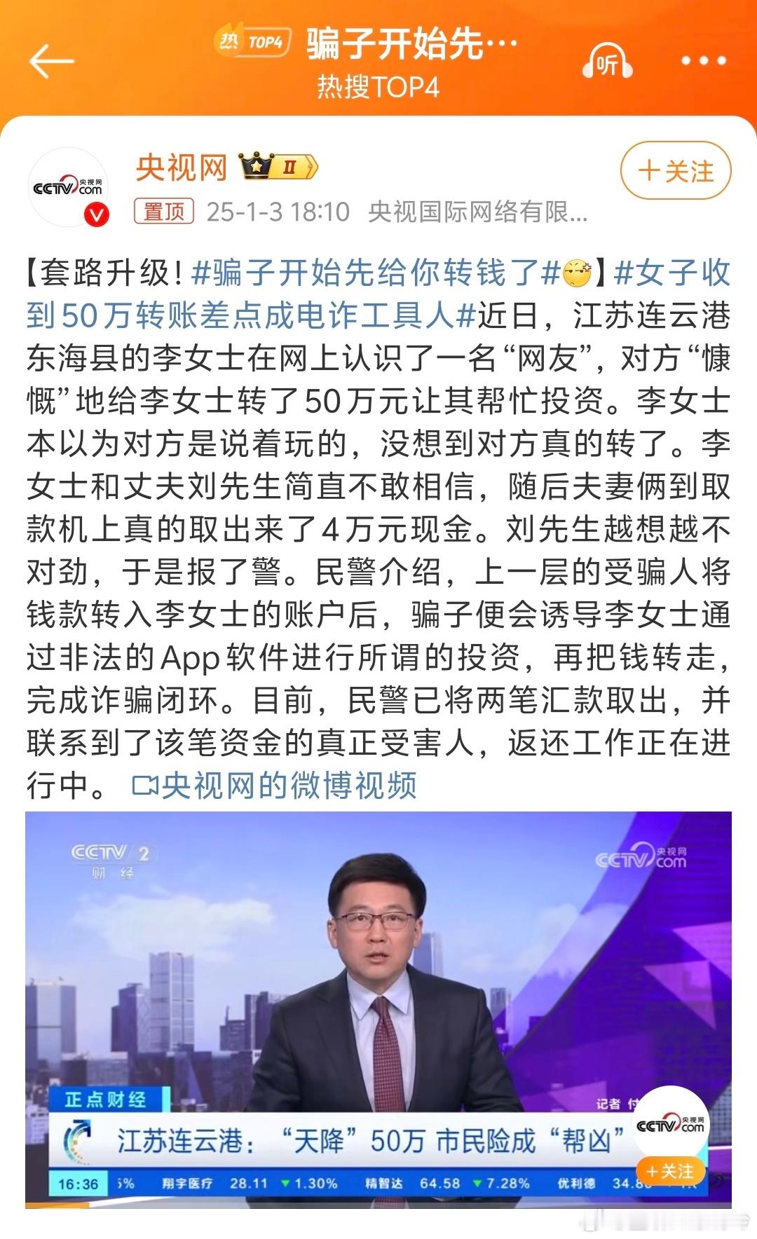 骗子开始先给你转钱了 先转钱没遇到过，每天倒是能收到N个骚扰电话，幸亏现在有骚扰