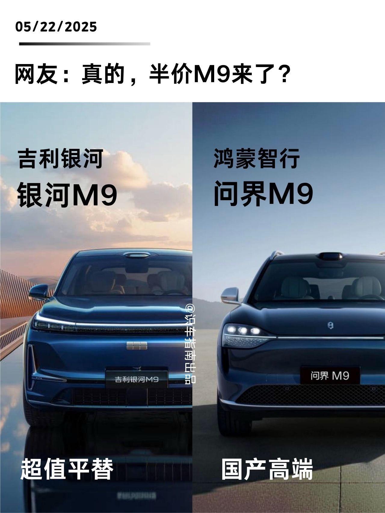 网友：真的，半价M9来了？全新吉利银河 M9 官图发布，将今晚 20...