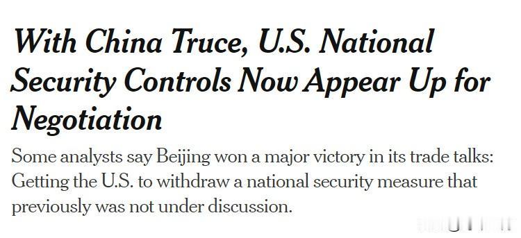 纽约时报引用一些分析人士的话称，北京在贸易谈判中取得了一项重大胜利：那就是迫使美