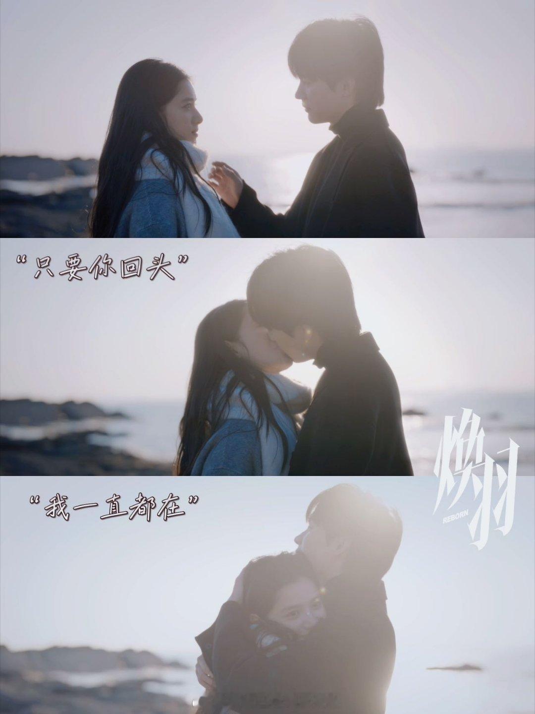果然是第一次接吻还不会翻面焕羽大结局 焕羽这对cp确实很纯爱了，这种笨拙的青涩反