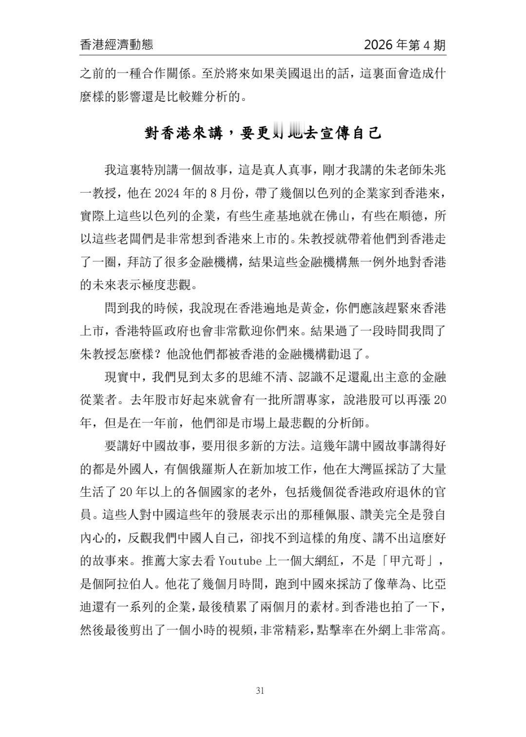 最新数据印证了我前期的判断，不要盲目相信没有真名实姓的网红财经主播为了流量博眼球