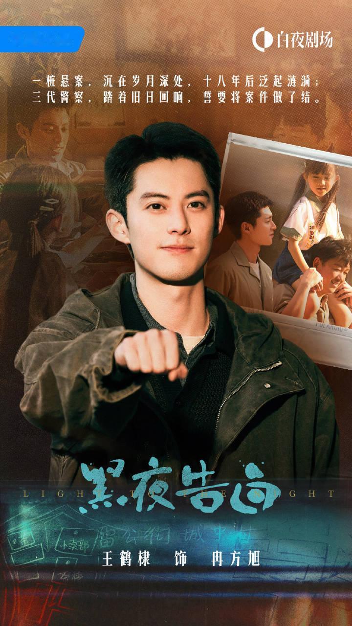 好久没看悬疑剧了就等王鹤棣的《黑夜告白》微恐➕喜剧➕温情，就爱纯正悬疑 