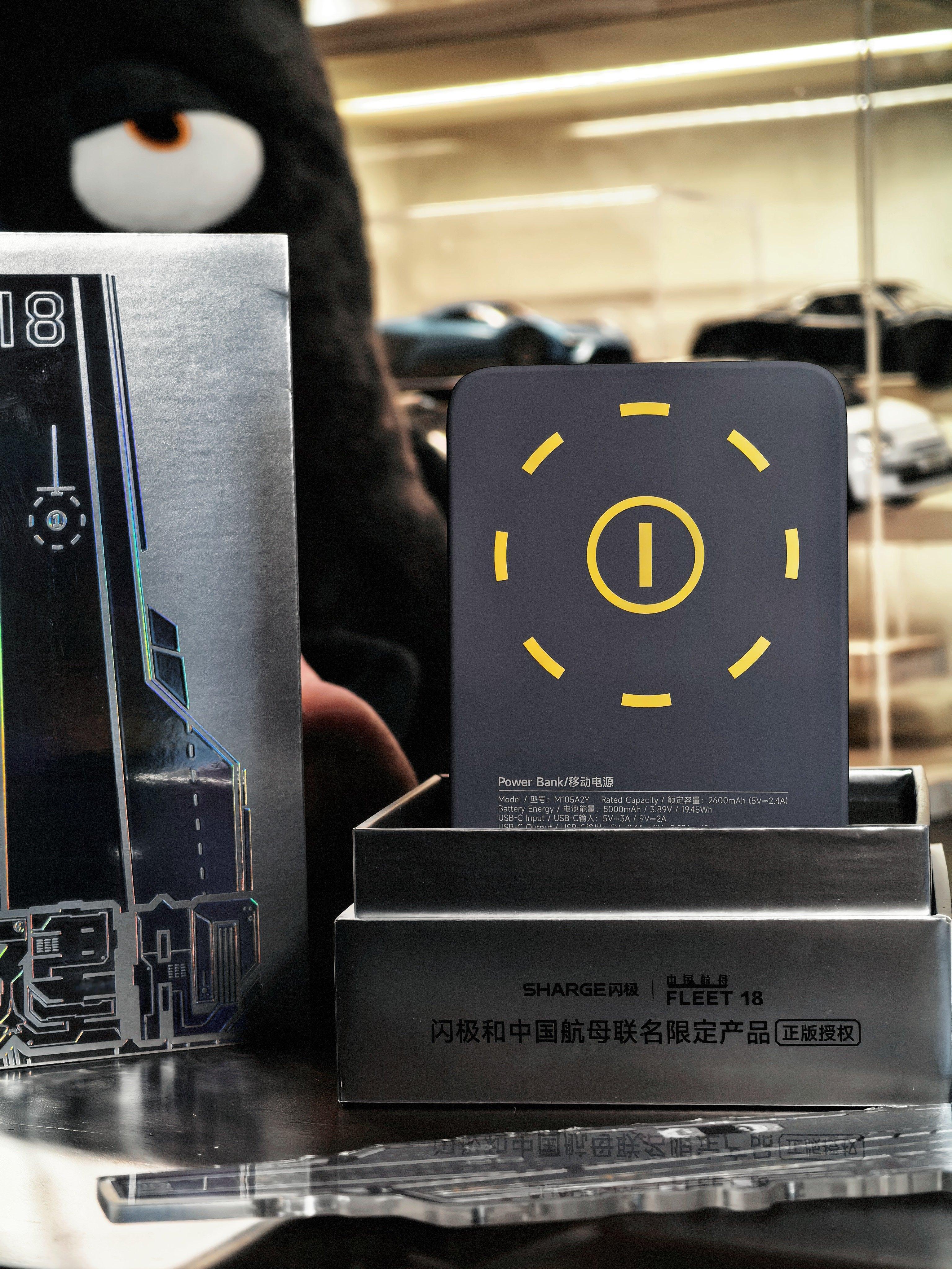 收到了闪极这次的「中国航母联名🇨🇳」超薄磁吸移动充电宝同时，这次的礼盒内，还