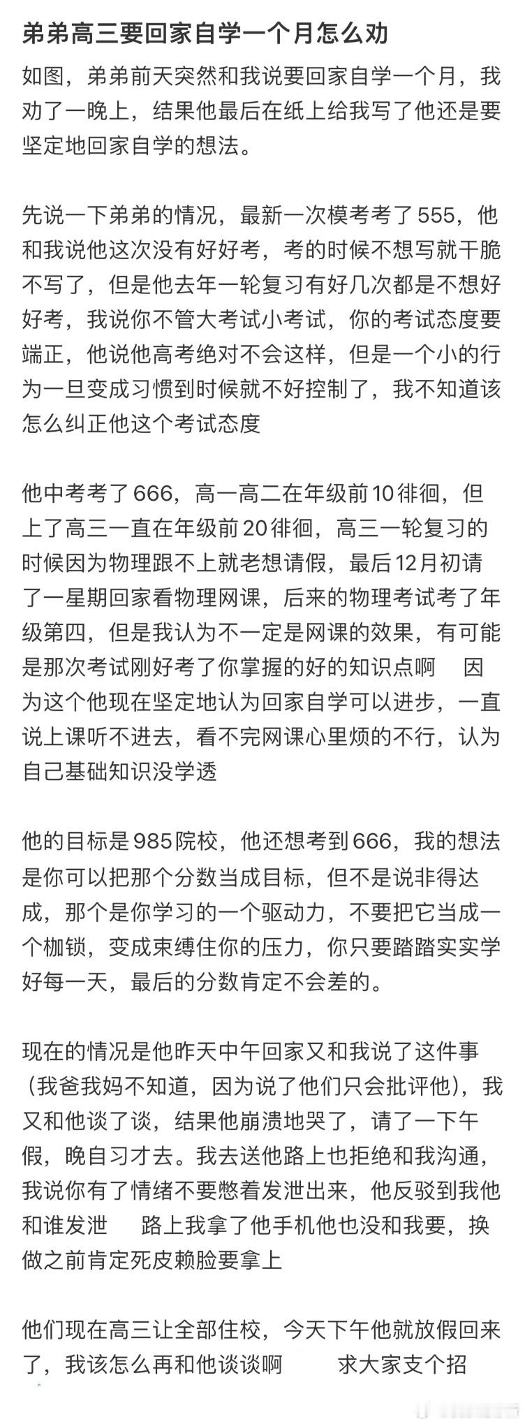 弟弟高三要回家自学一个月怎么劝[哆啦A梦害怕] ​​​