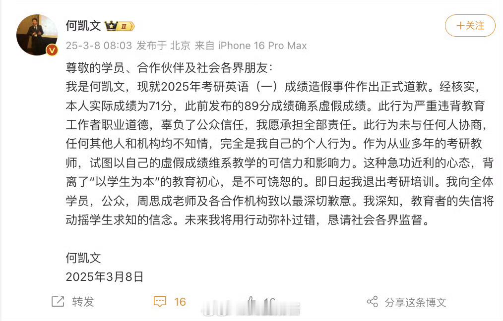 何凯文承认成绩造假一个谎言，需要无数个谎言去圆，有一次出现问题就会满盘皆输！何凯