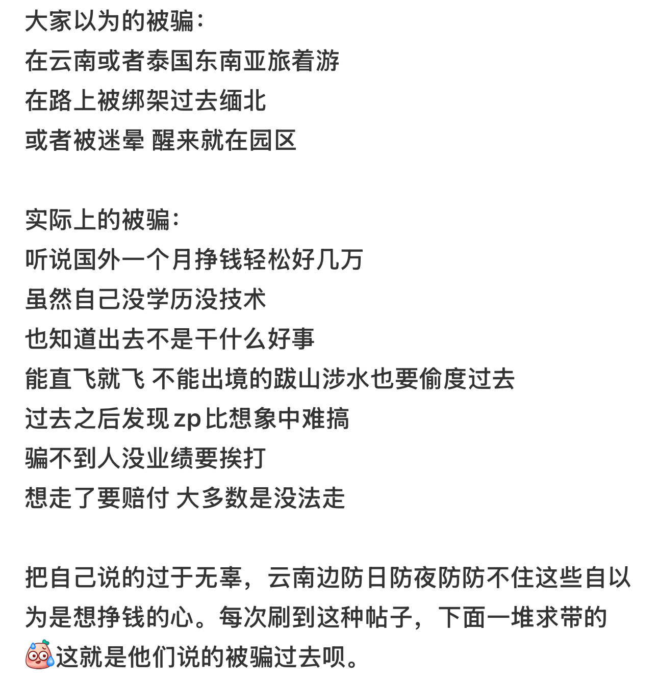 20岁儿子死在缅北妈妈被骗90万元  反诈宣传、断卡行动这么久，也没办法根绝某些