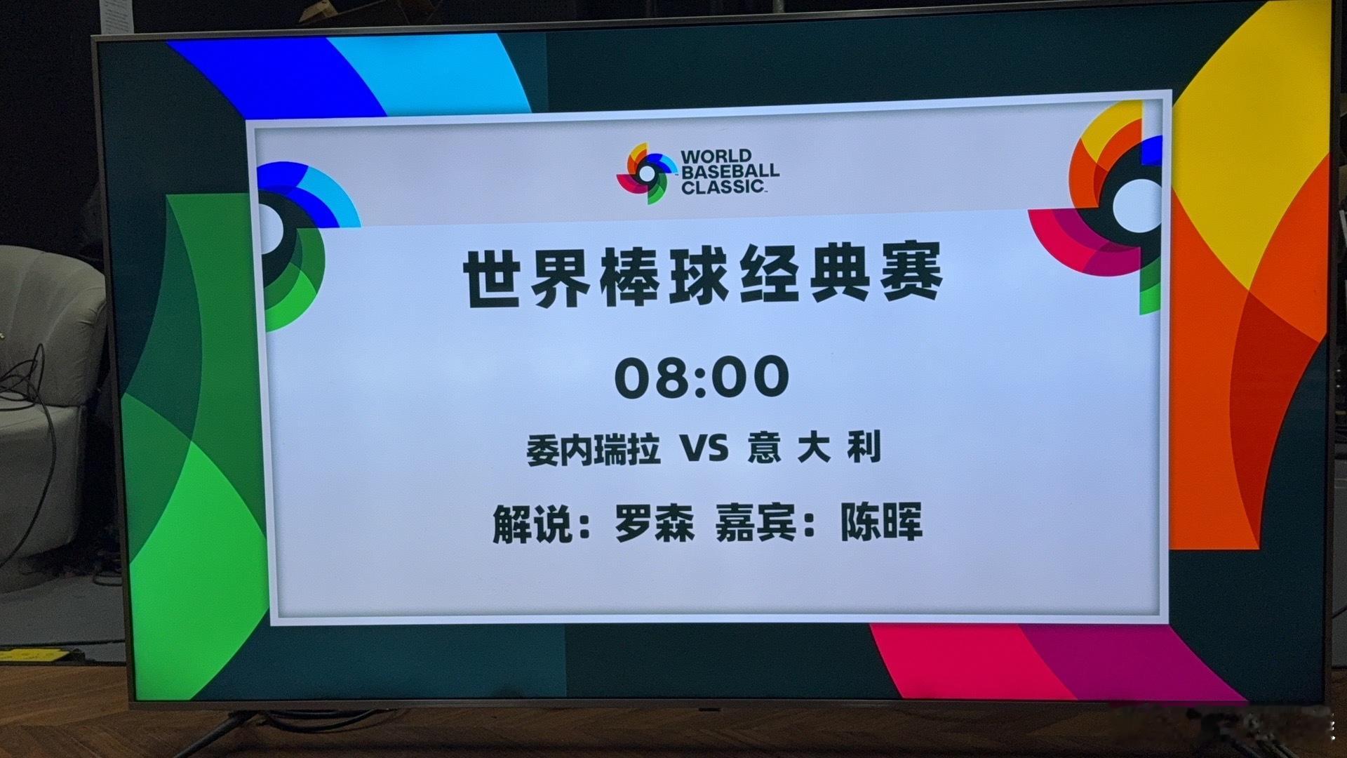 倒数第二场。 继续品一品意大利棒球。 