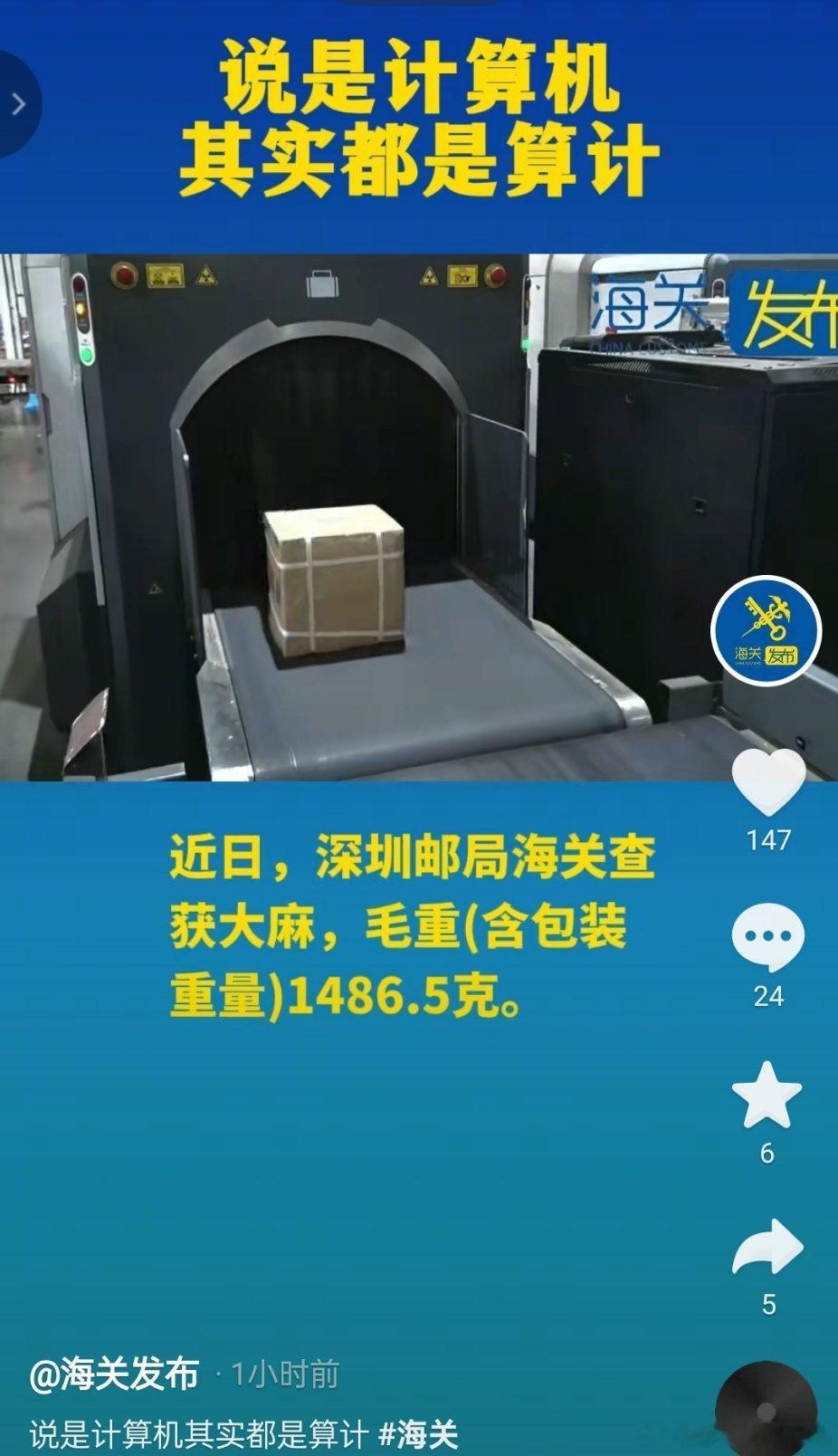 海关查获大麻，毛重(含包装重量)1486.5克。热点现场