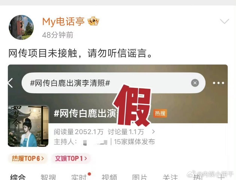 白鹿对接辟谣网传将出演李清照，未接触该项目