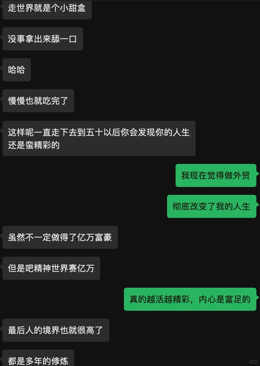 外贸真的会让你的人生越来越精彩