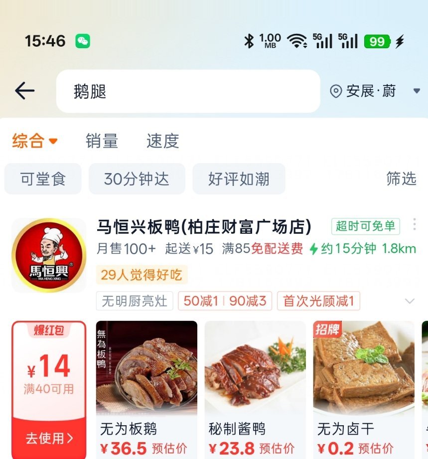 无为板鸭 鹅肉作为本地人，今晚就点“无为板鹅”吃了！