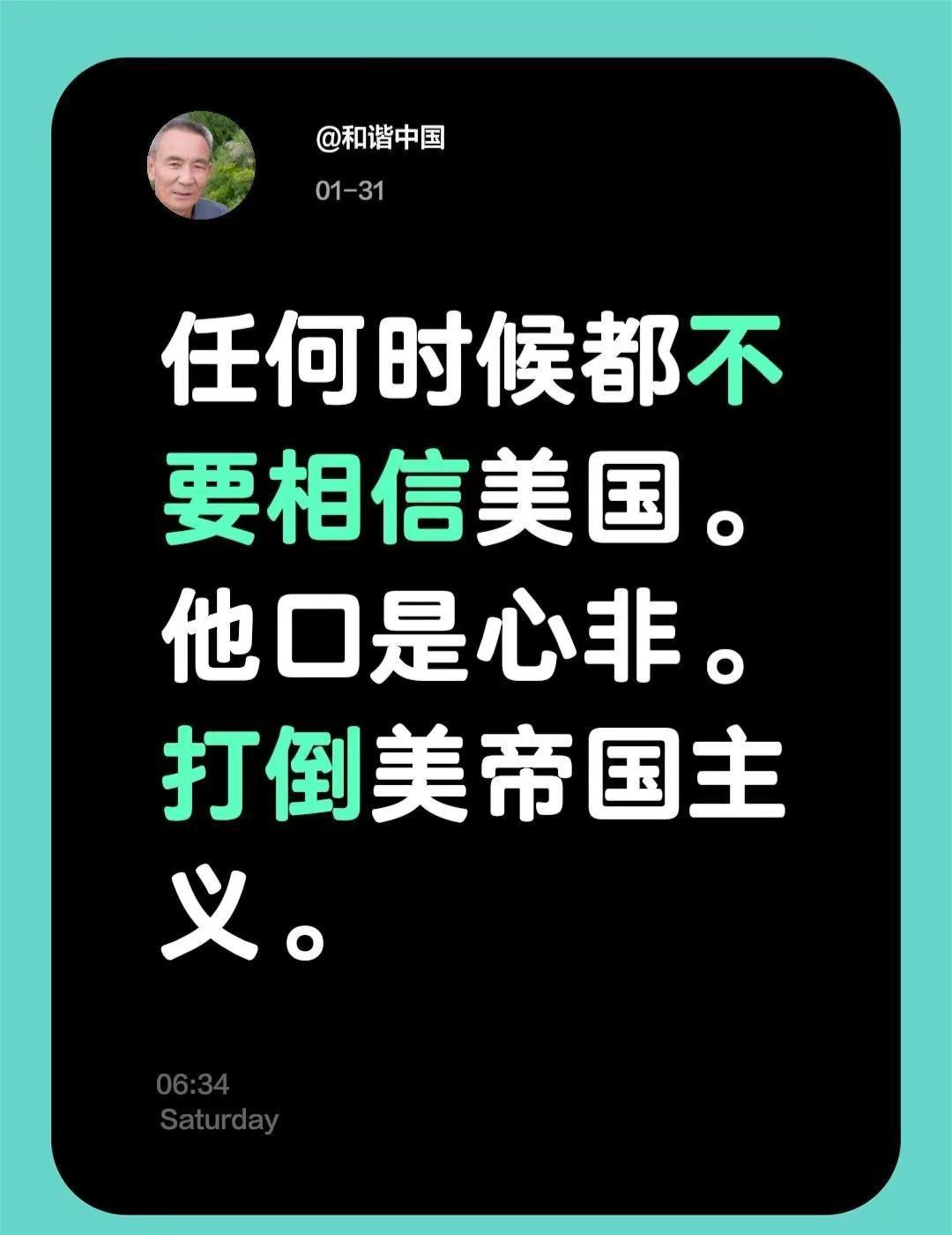 我评论了@和谐中国 的作品：任何时候都不要相信美国。他口是心非。打倒美帝国主义。