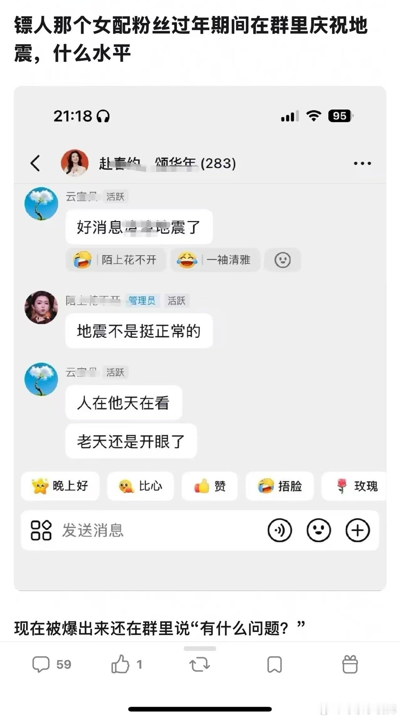 李云霄粉丝之前在群里说庆祝zai难，你们怎么看🧐 