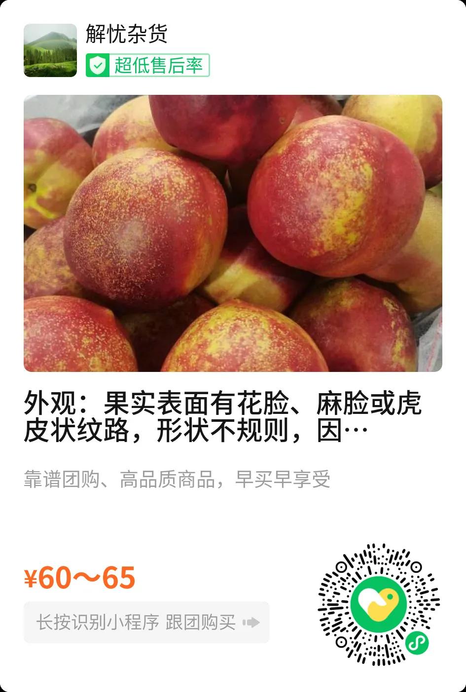 这个产自辽宁丹东的丑桃说实话以前我并没有吃过，果农给我寄了样品我尝了一下确实很好