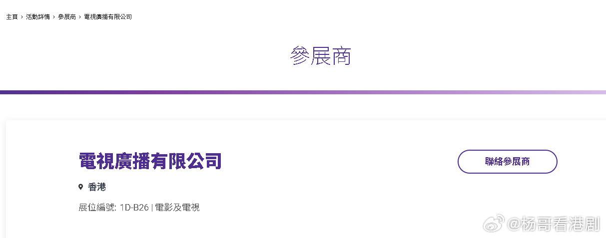 TVB将会参加今年的香港国际影视展tips：举办时间：3月17日至20日地点：香