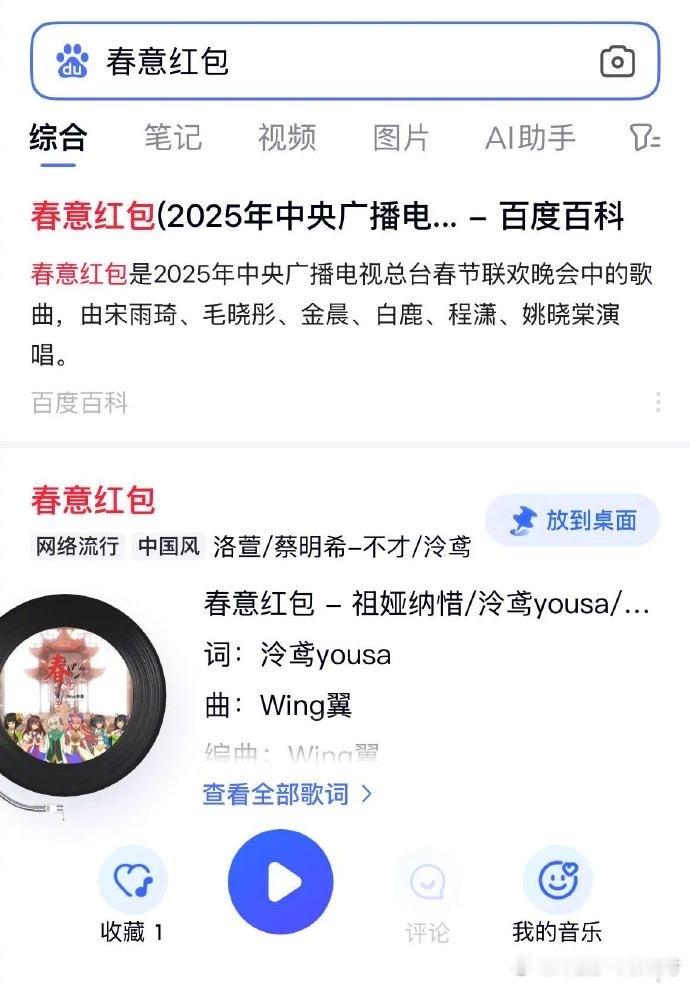 春晚春意红包 看了今年春晚节目单，二次元很难不期待，小破站拜年纪神曲《春意红包》