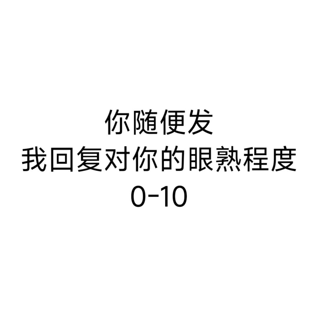 来互动呀宝宝们 