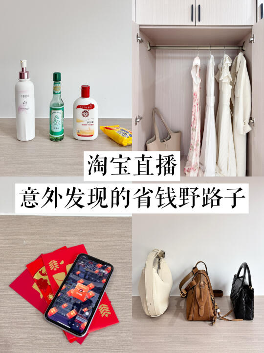 淘宝直播｜马上618意外发现一些省钱野路子！
