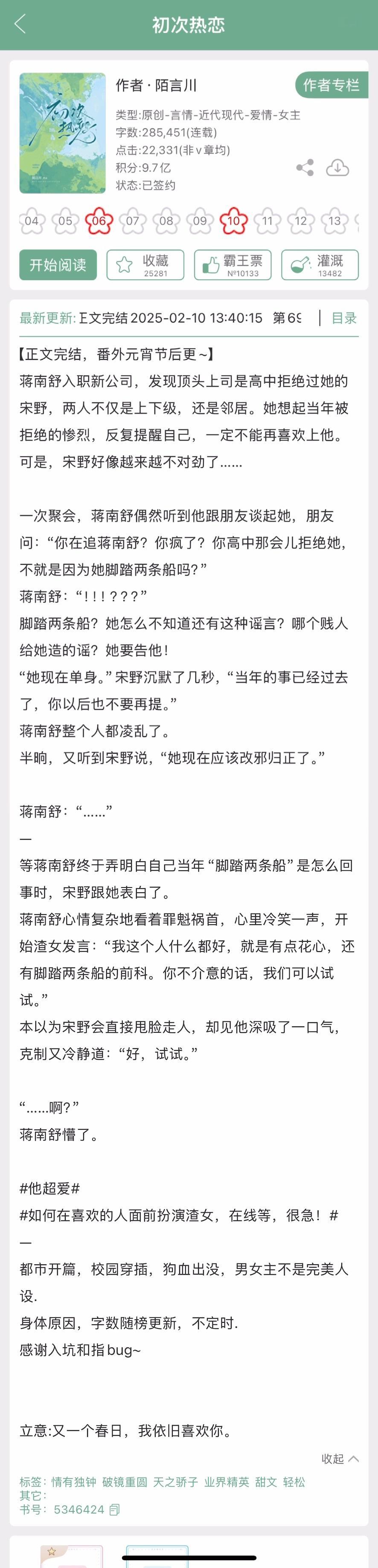 陌言川的《初次热恋》完结啦，看文案是高中时期男女主互相喜欢但男主以为女主是个渣女