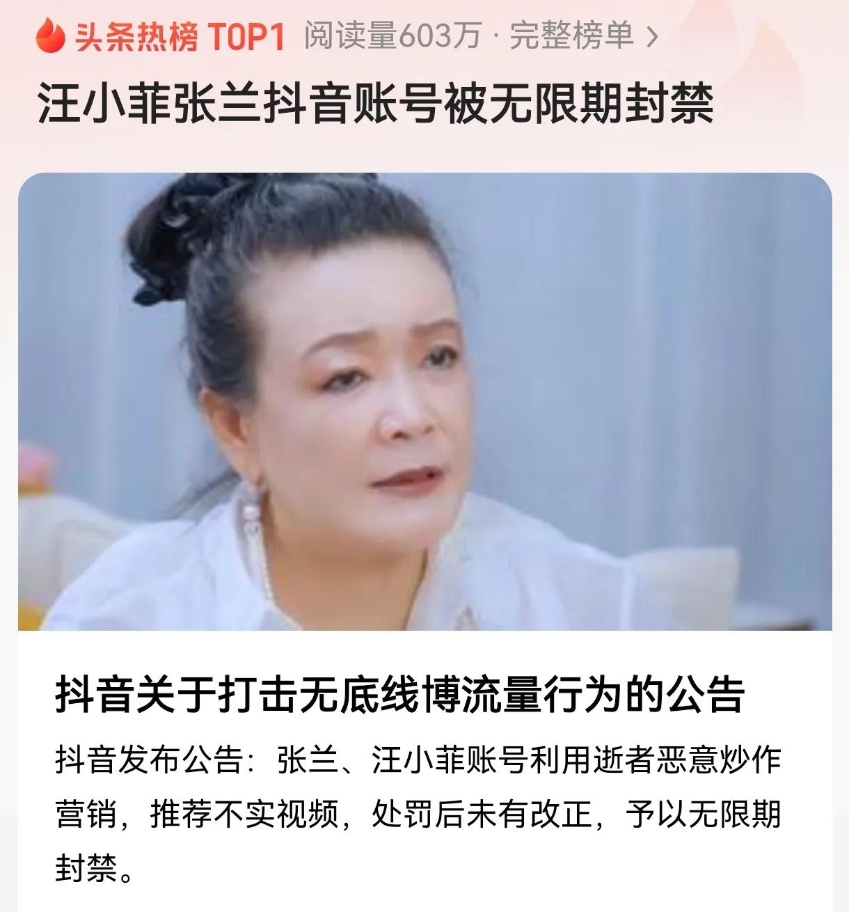 永久封禁张兰汪小菲抖音号并不可取！一是两位当事人并非此次“出钱包机”谣言的始作佣