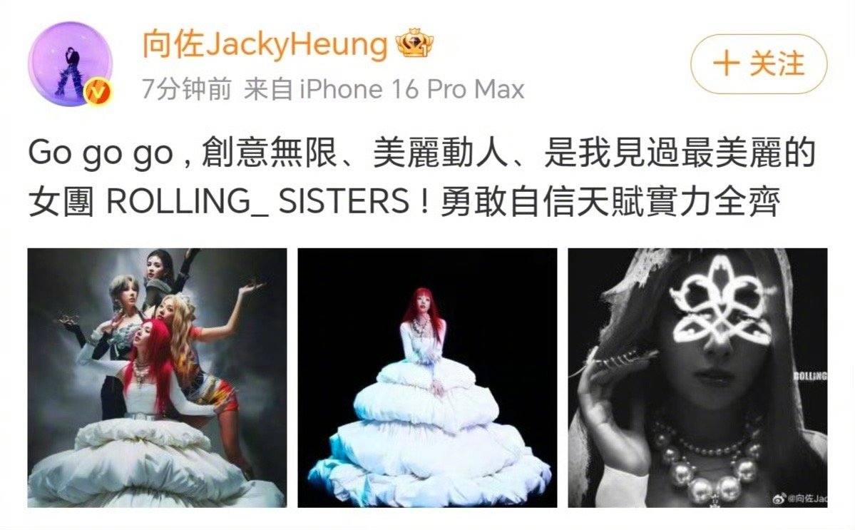 向佐为郭碧婷新女团打call 向佐为老婆郭碧婷新女团ROLLING_ SISTE