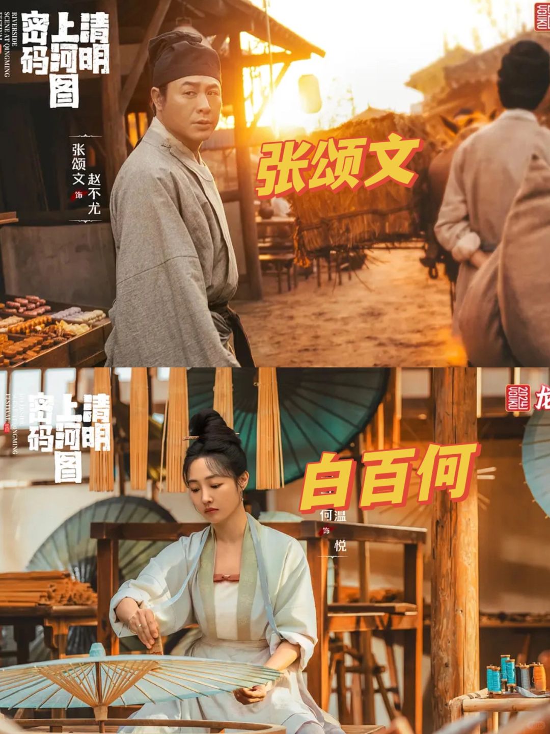 🆘清明上河图‼️古装悬疑‼️太绝了