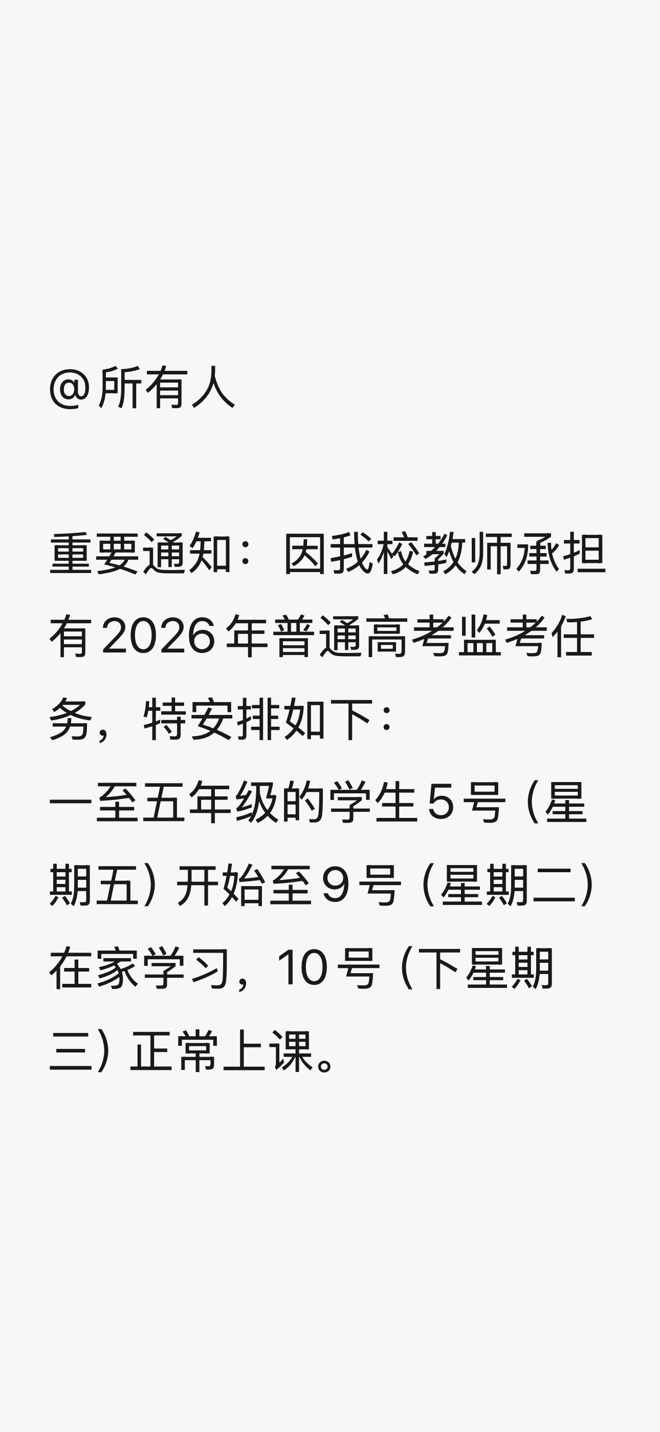 高考作文有朋友所在的城市高考期间给小学生放5天假，还有哪些朋友的城市高考也放假的