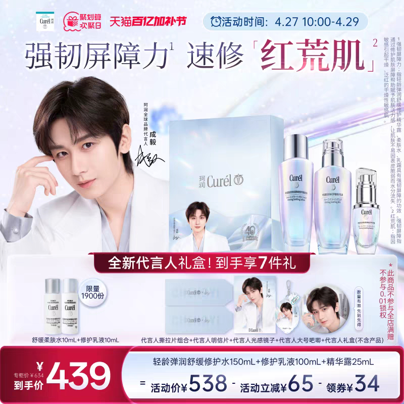 成毅Curel珂润全球代言人续约，粉丝又在买买买了，真棒，喜事儿多是这样的。