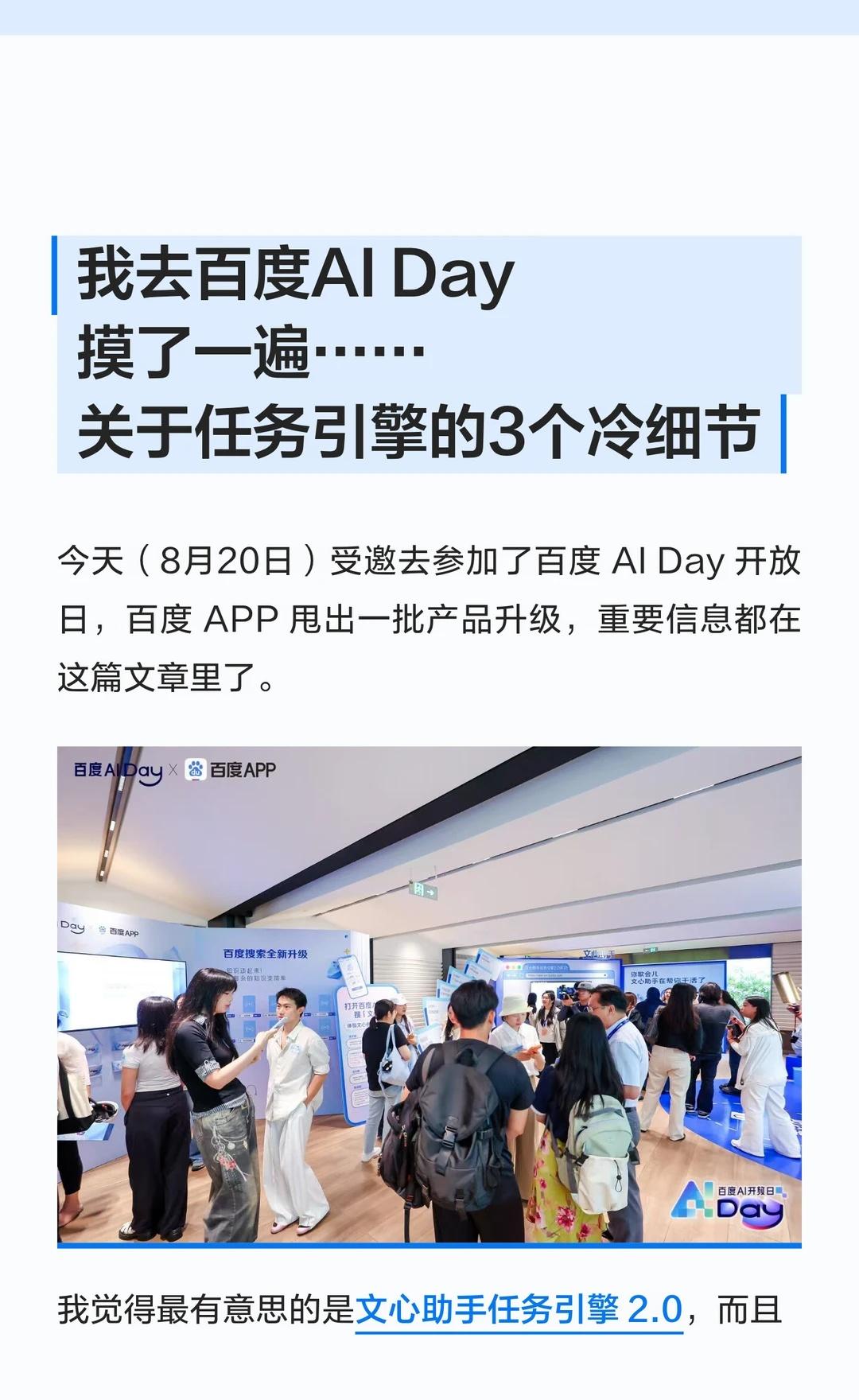 我去百度AIDay摸了一遍，重要信息看这里。
8月20日百度 AI Day 开放
