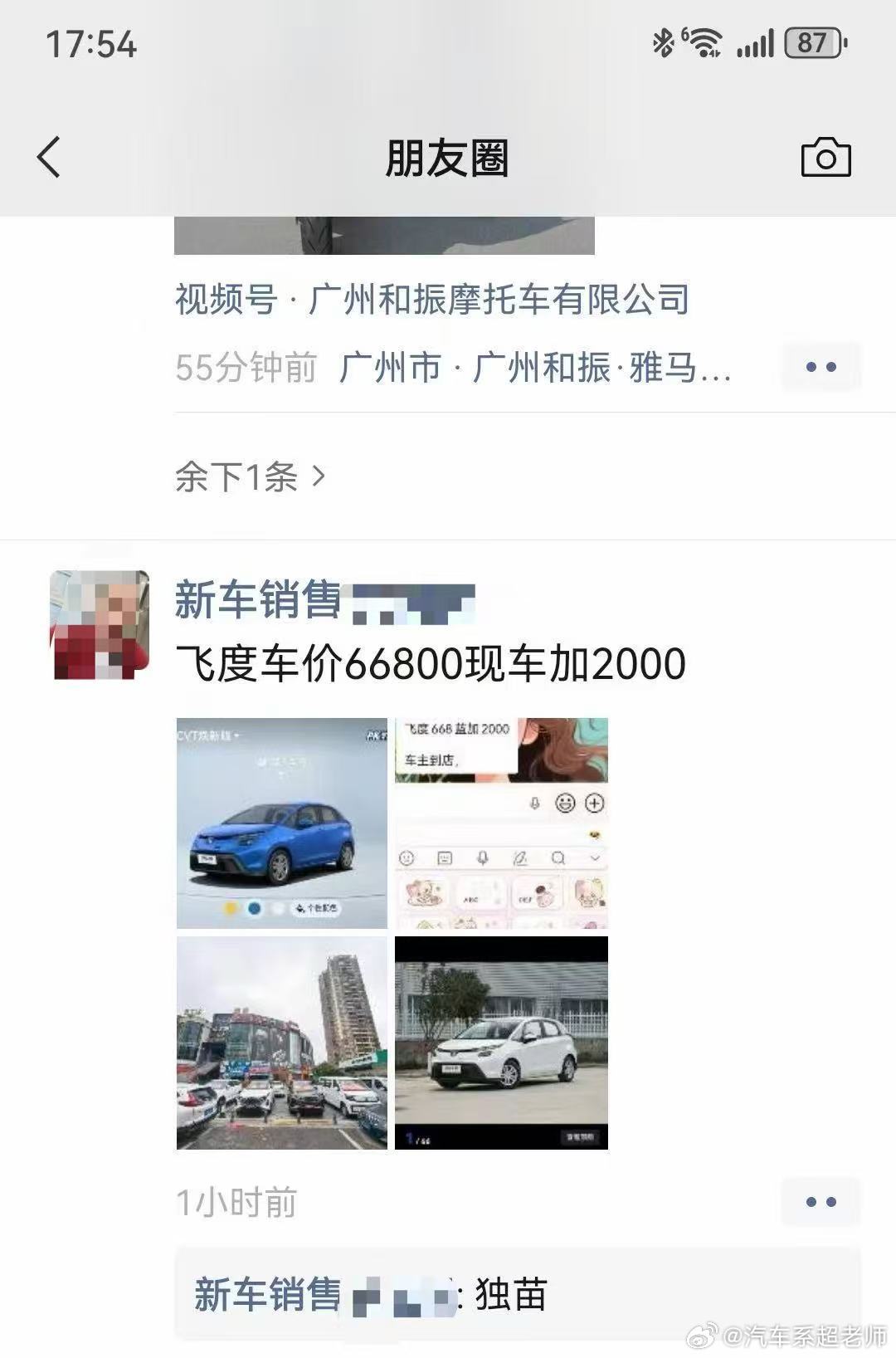 在群里看到这个消息，一整个震惊都2026年了，还加价呢还独苗大v聊车