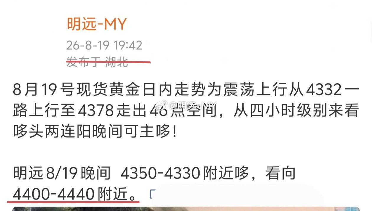 现货黄金晚哆先行发力如期拉升峰值上行至4423收55点左右。当你感到迷茫时，请相
