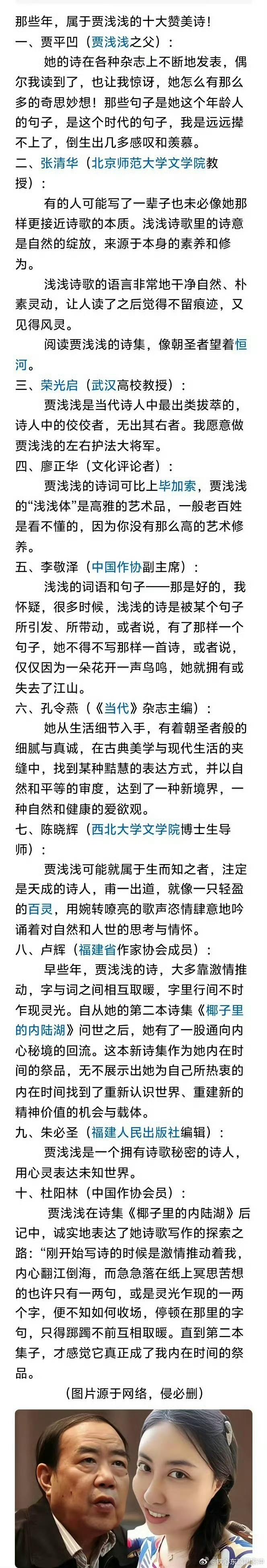 我的天呀，有博主总结当年有多少文坛大咖曾经力捧贾浅浅，名单拉好长，就真的至于的吗