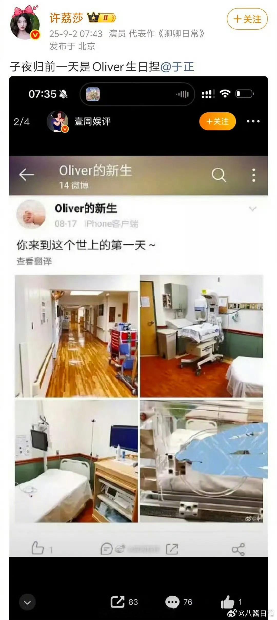 许荔莎又发博了，这次学乖了，知道自己没证据所以就含沙射影的发，oliver新生儿