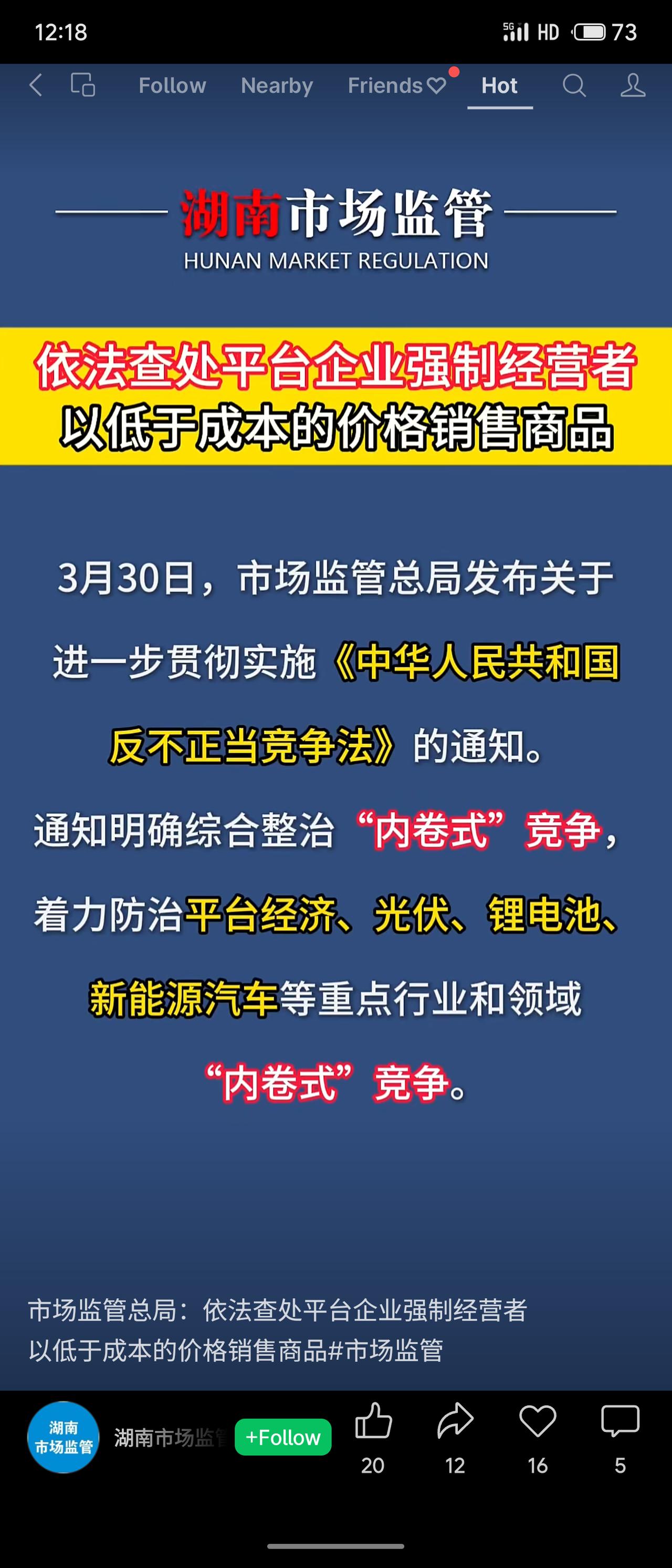 市场监管总局明确要求，依法查处平台企业强制或变相强制经营者以低于成本价销售商品的