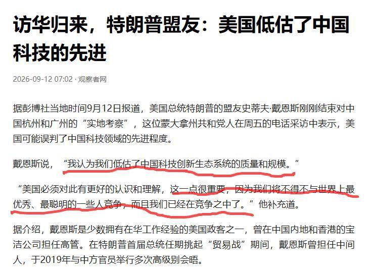 特朗普的盟友史蒂夫·戴恩斯来了一趟中国，结果给他带回去一个坏消息。
这位蒙大拿的