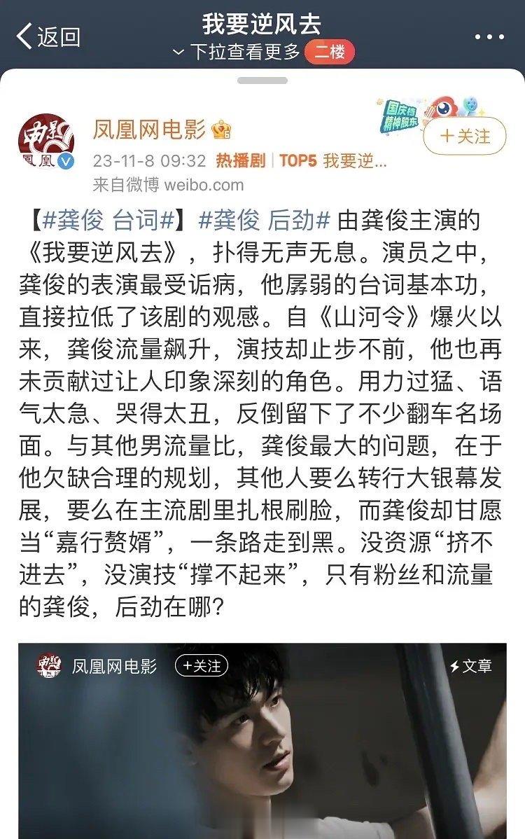凤凰网电影辣评龚俊 ​​​
