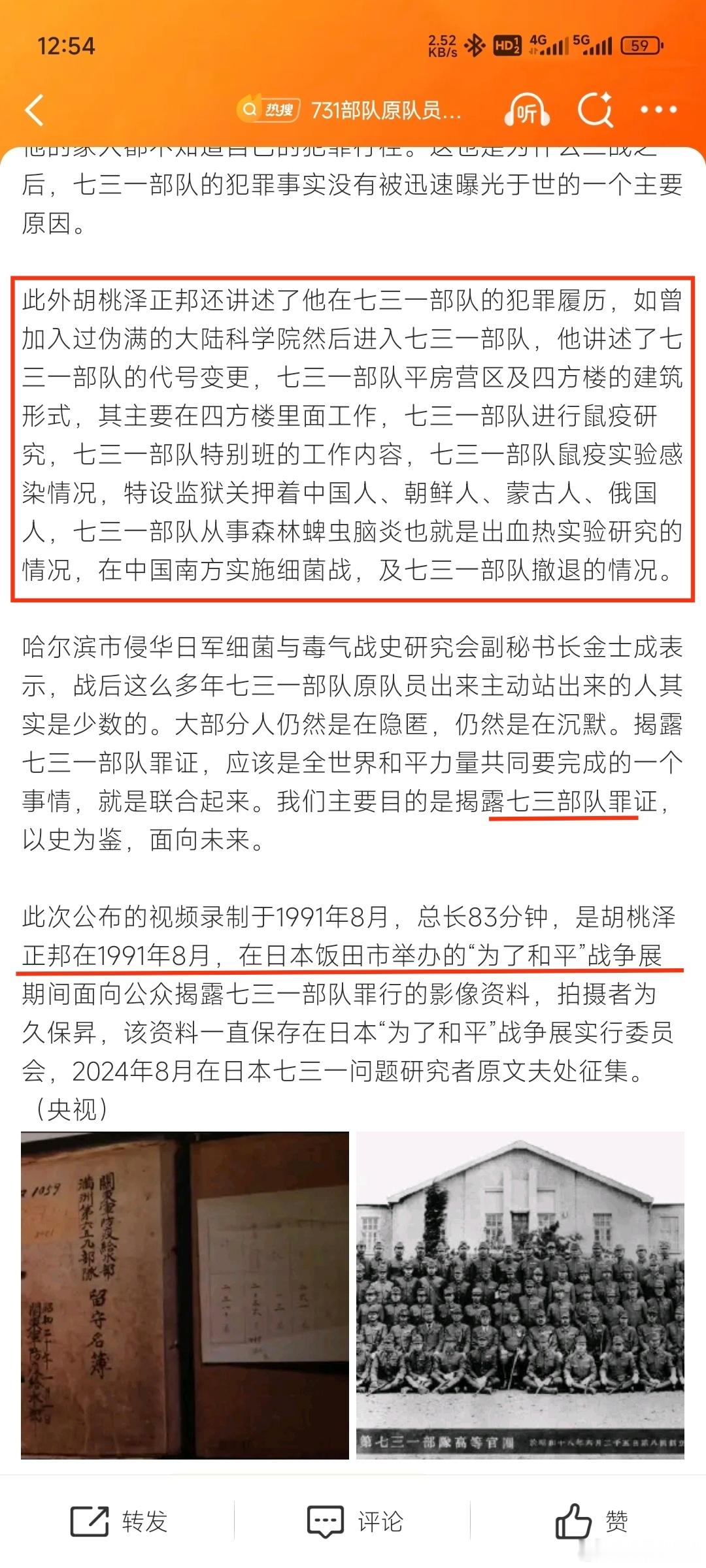 勿忘国耻！731部队原队员承认解剖了300人远不止这些…禽兽不如！ps.作为一个
