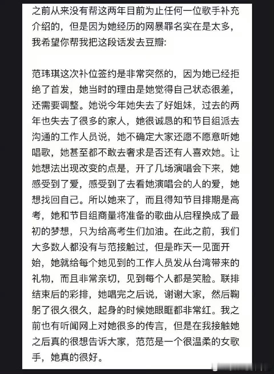 曝范玮琪特意换歌曝范玮琪补位突然 有工作人员爆料，范玮琪今次参加歌手补位很突然，
