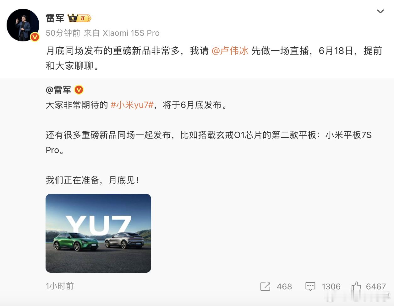 你们别猜了，YU7 6 月底上市，18 号雷军提前做场直播预热。照这么看，之前传