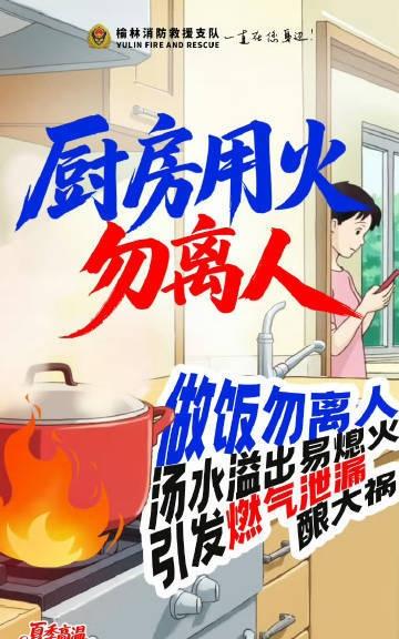 【夏季高温安全当先】夏季高温，居家安全不容忽视！雷雨天尽量减少外出，关闭电器设备