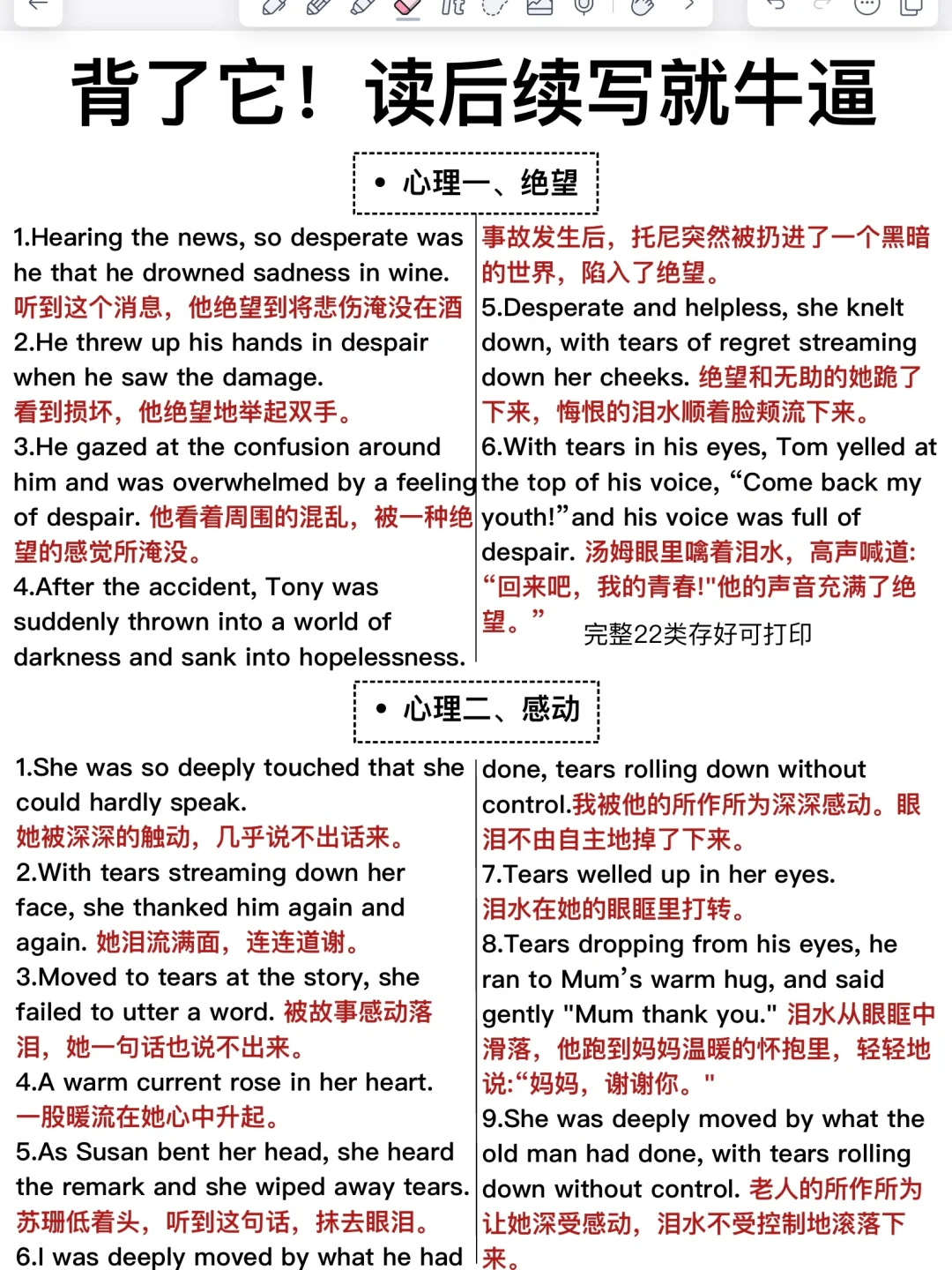 背了它，你的读后续写就牛逼了！22类英语情感表达，考试直接变默写！英语特差生必备...