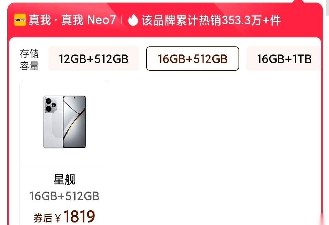 16G内存的手机，卖得比12G的还便宜。
我揉了揉眼睛，以为自己加班加出幻觉了。