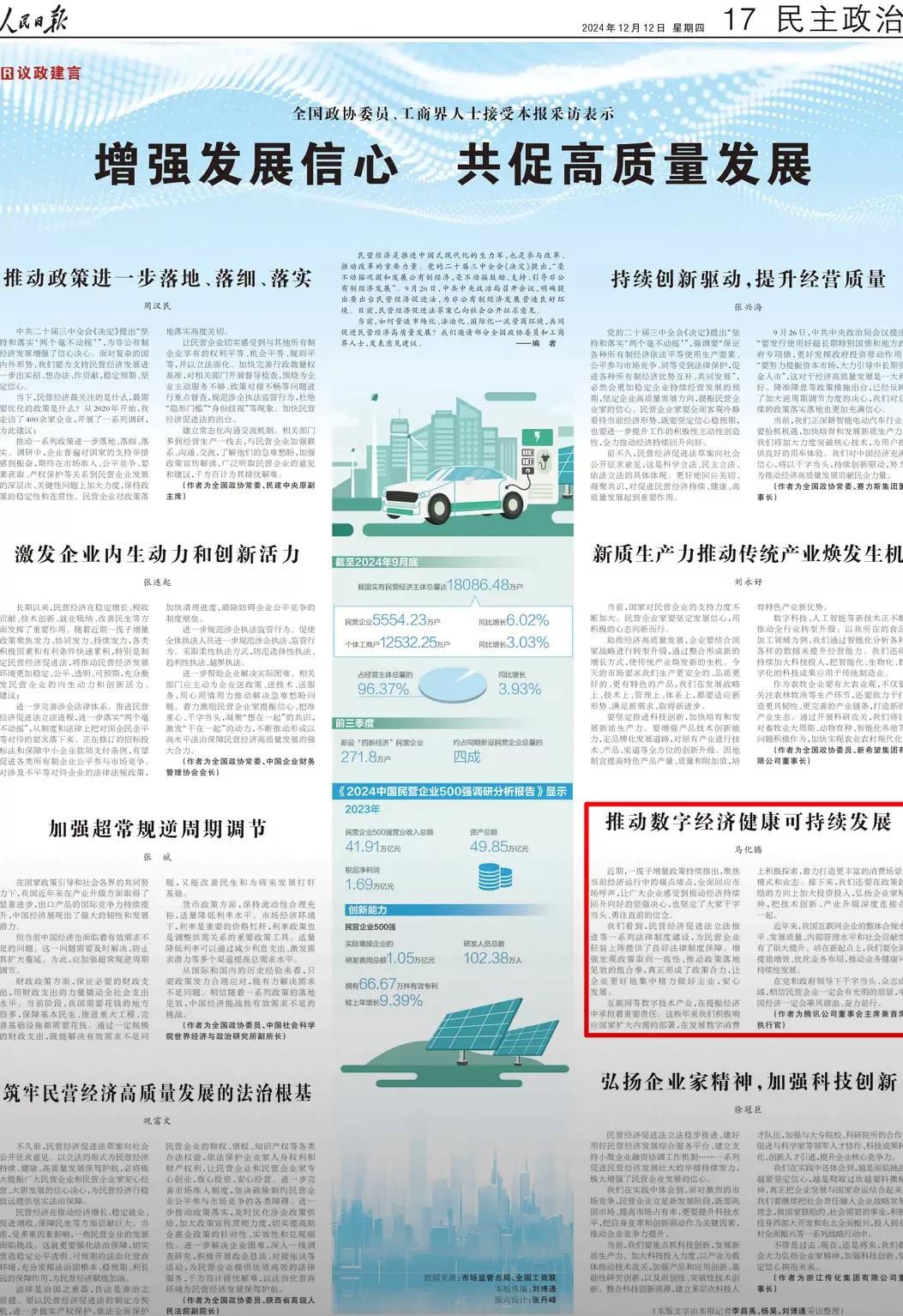 上榜了
马老板真是有才华啊，
写的文章都上《人民日报》了。
大家说马老板是不是太