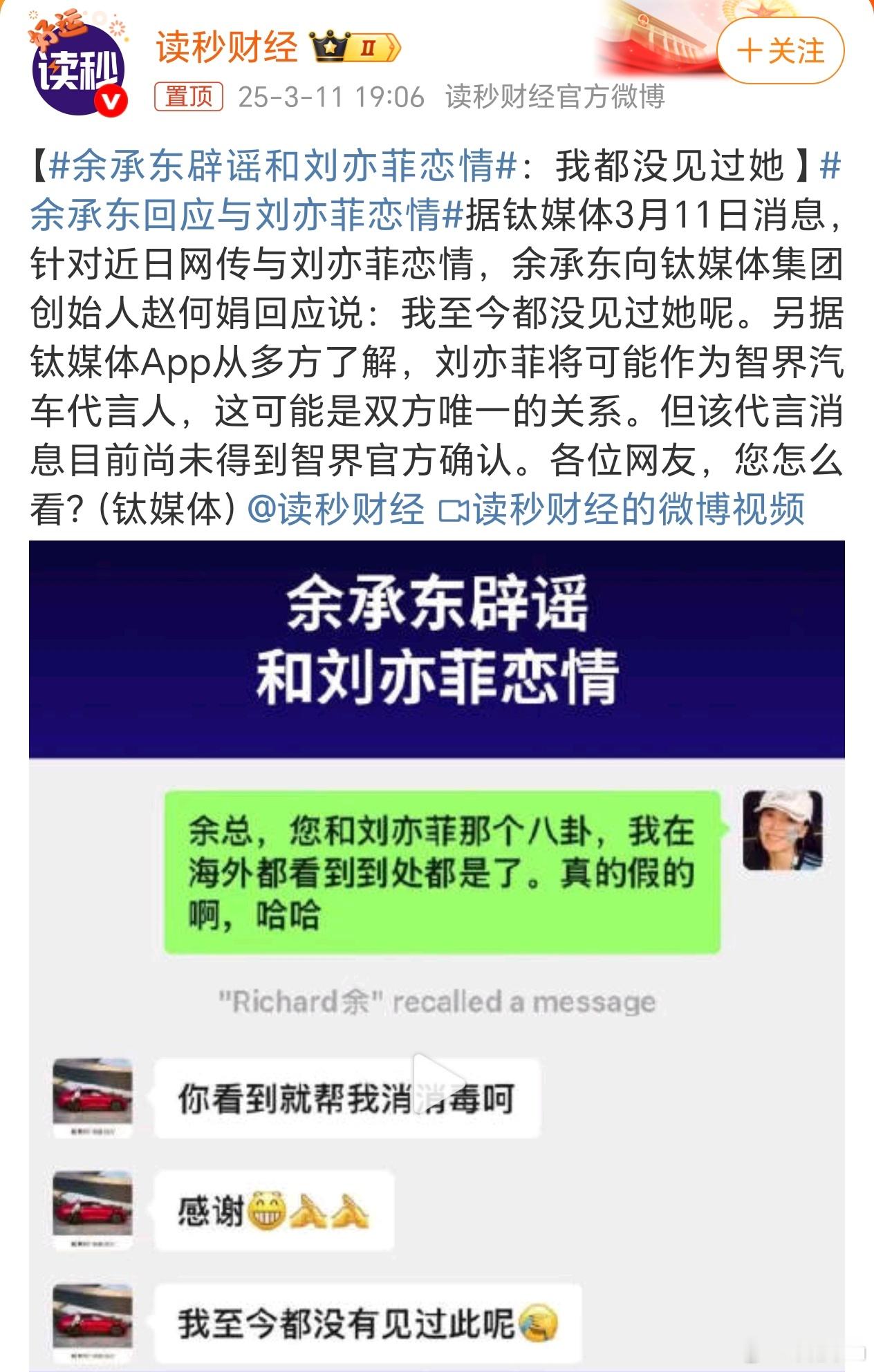 余承东辟谣和刘亦菲恋情不是吧，这还用辟谣？一眼假啊。这事从刚开始传我就知道是假的